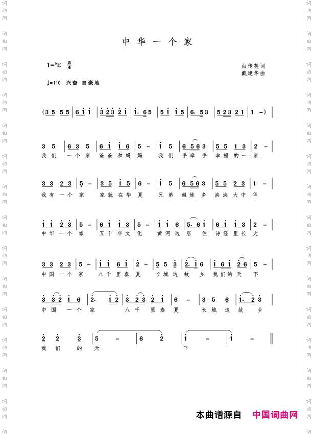 中华一个家