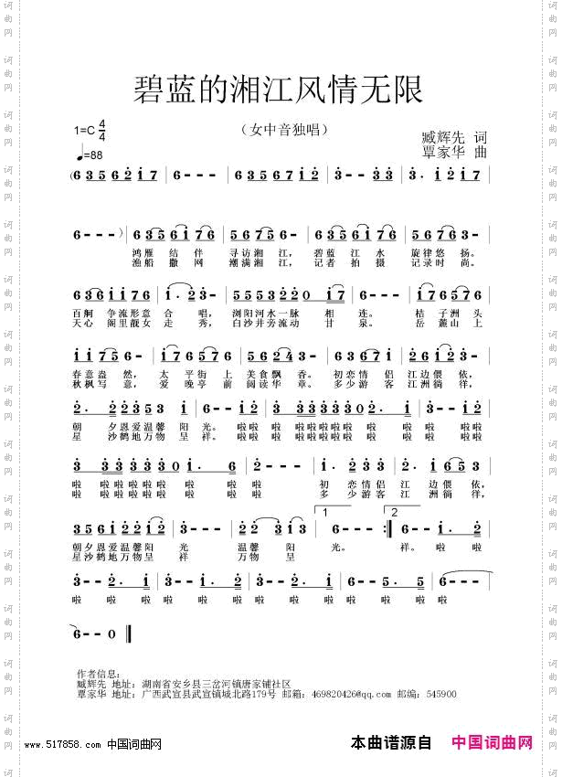 碧蓝的湘江风情无限_旋律版
