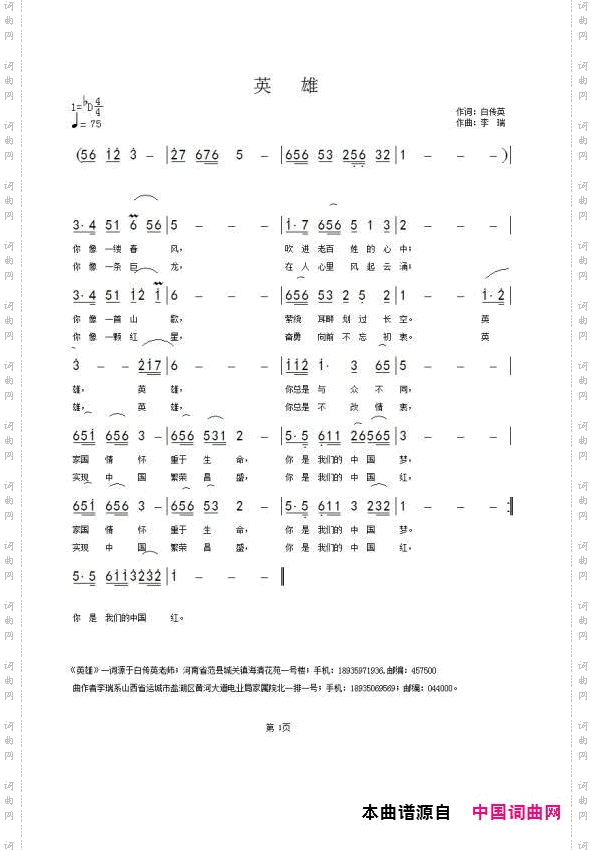 英雄