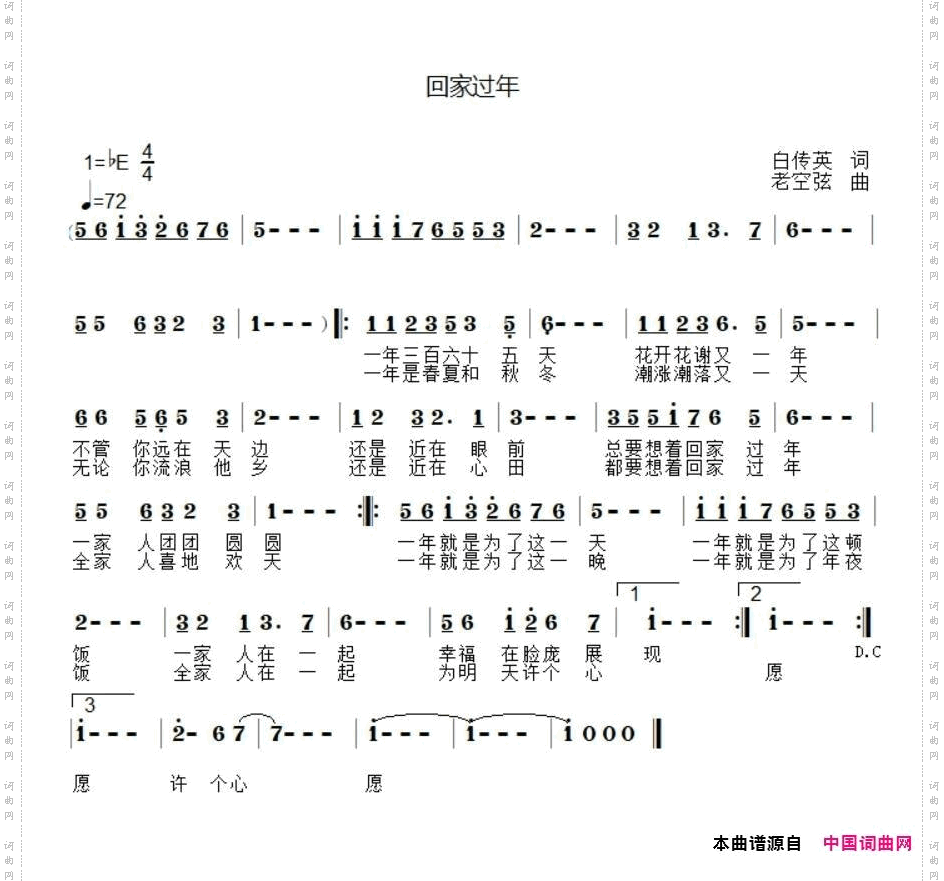 回家过年