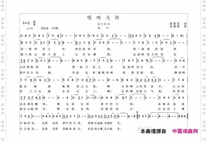 唱响戈阳