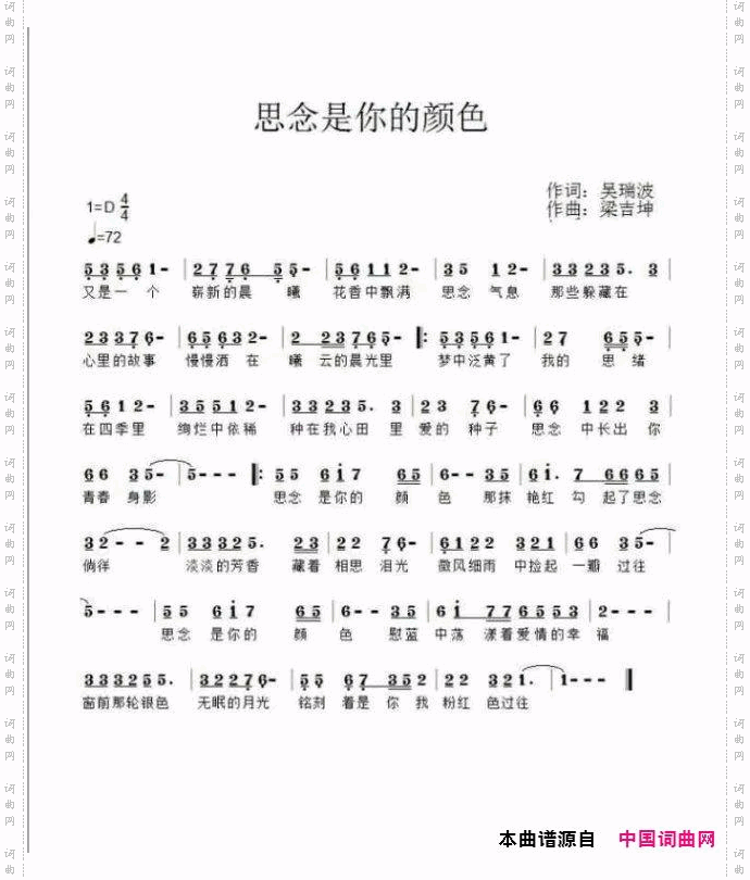 思念是你的颜色