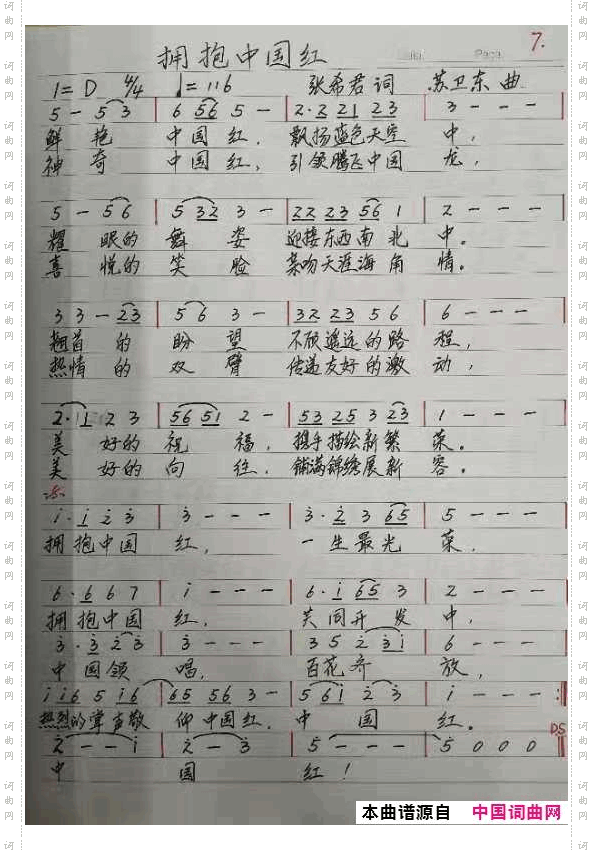 拥抱中国红