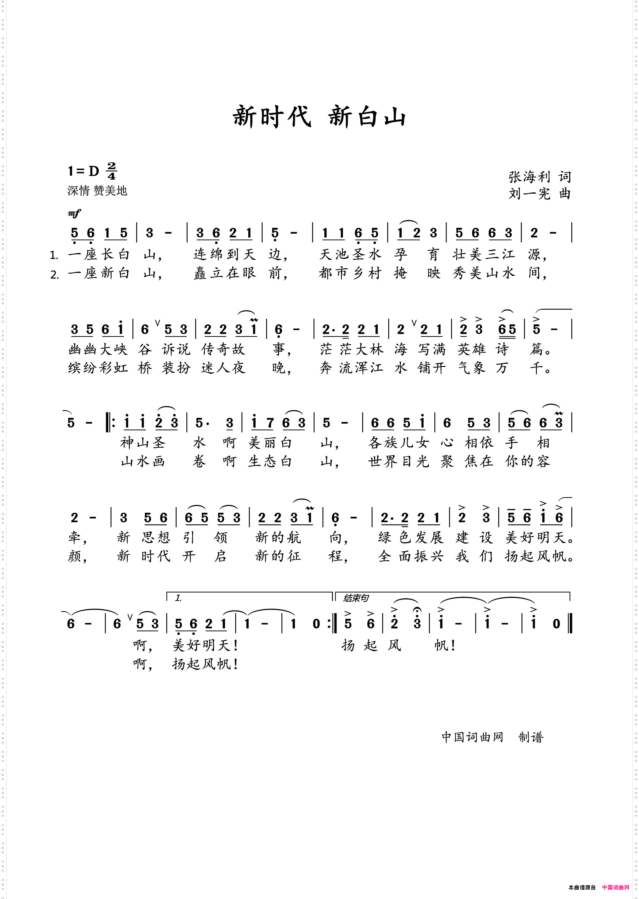 新时代新白山
