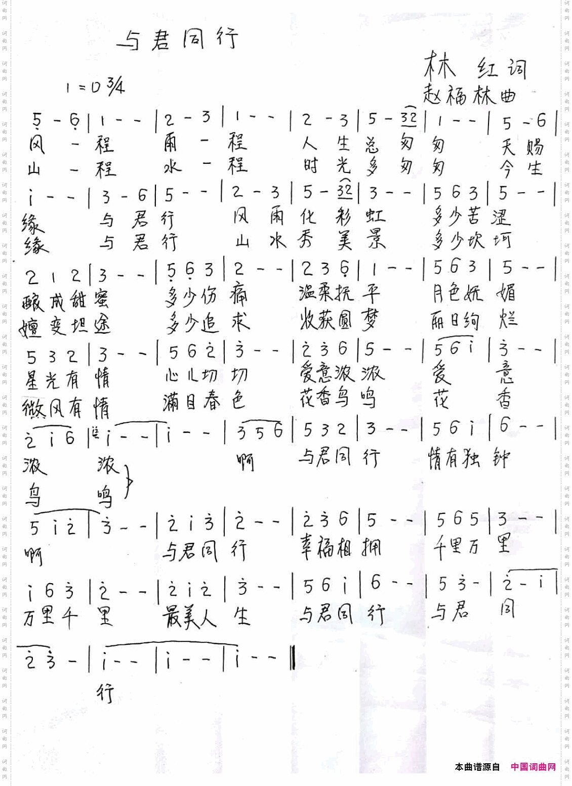 与君同行