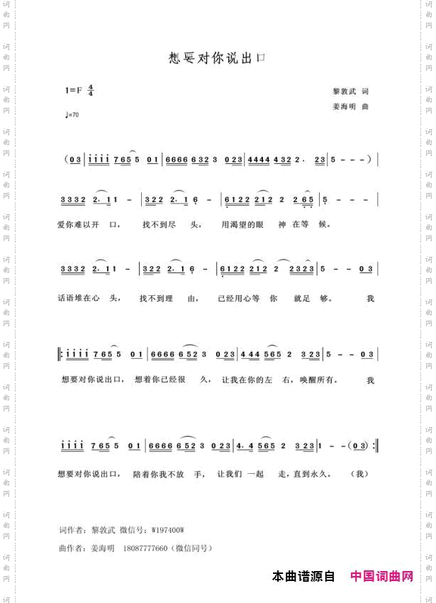 想要对你说出口