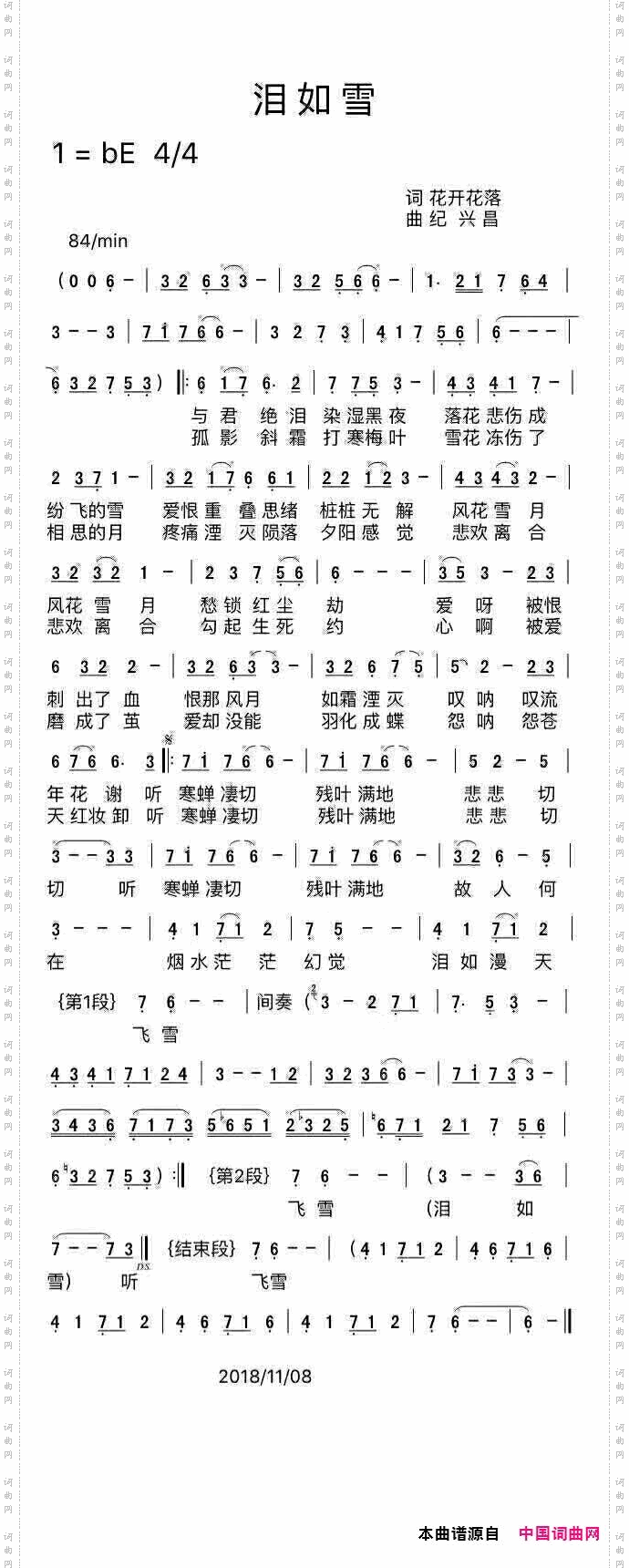 泪如雪