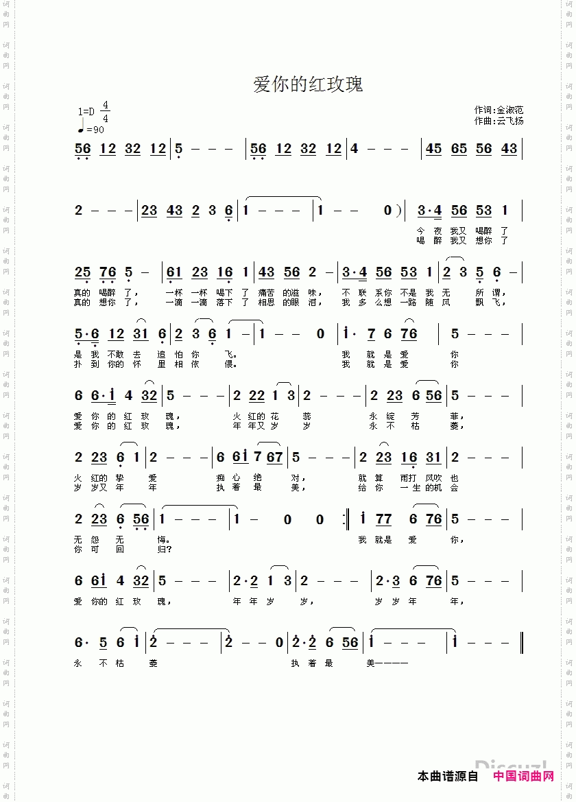 《爱你的红玫瑰》简谱