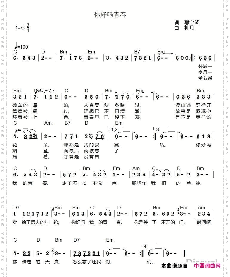 你好啊！青春