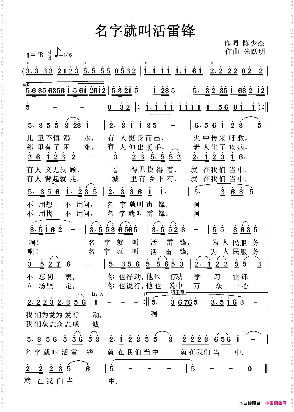 名字就叫活雷锋