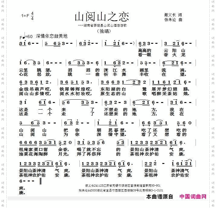 山阅山之恋_湖南省茶陵县山阅山酒店店歌