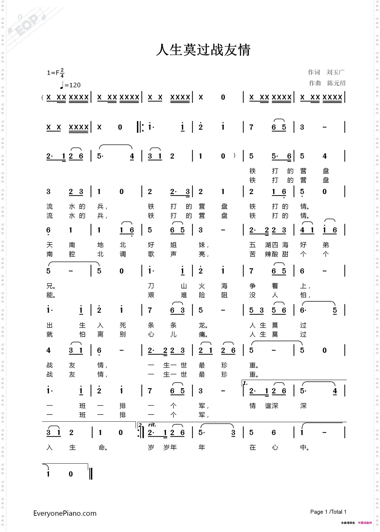 人生莫过战友情