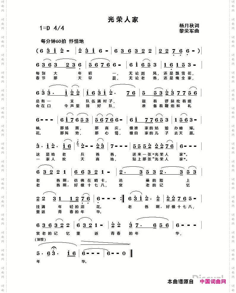 光荣人家
