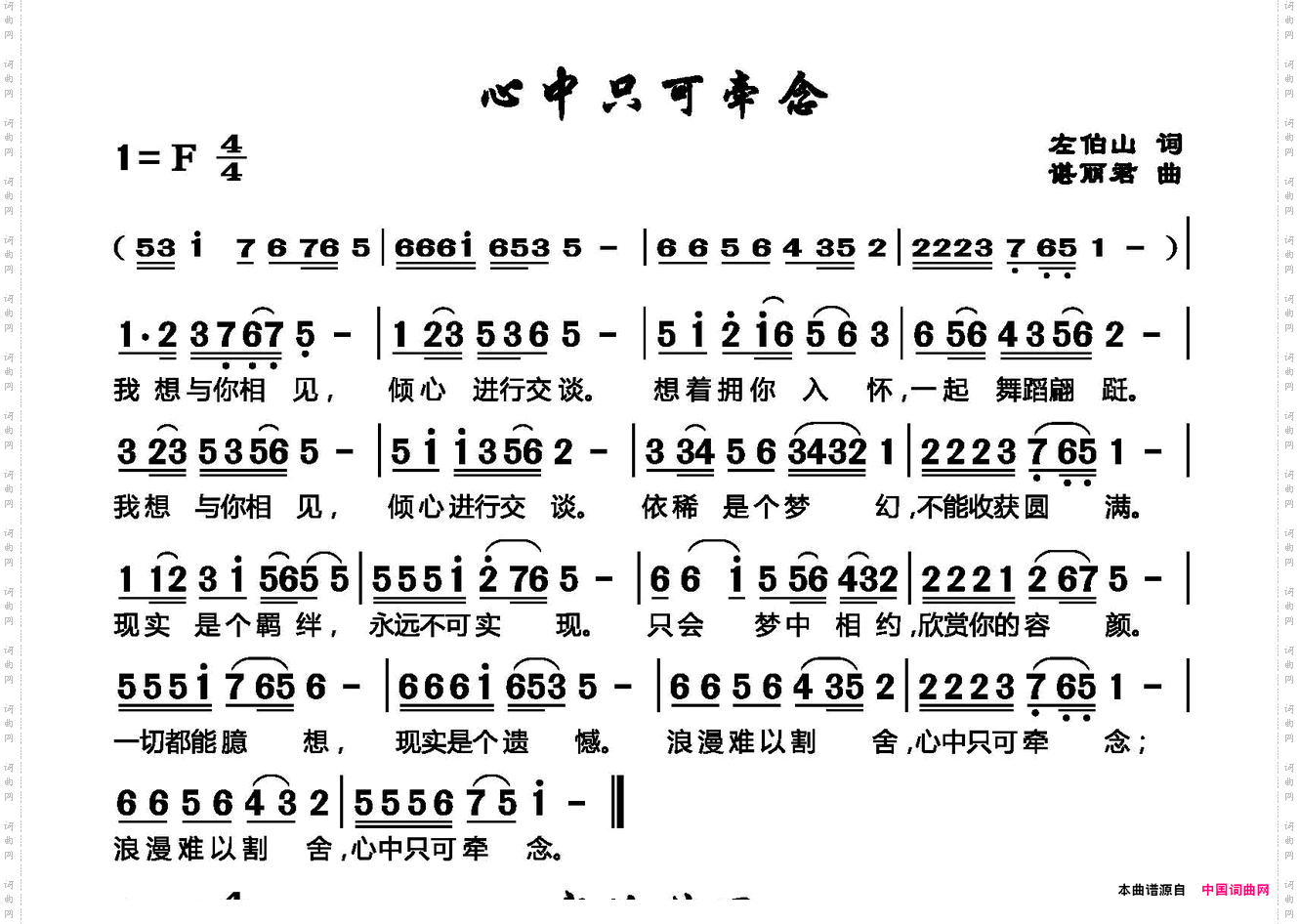 心中只可牵念