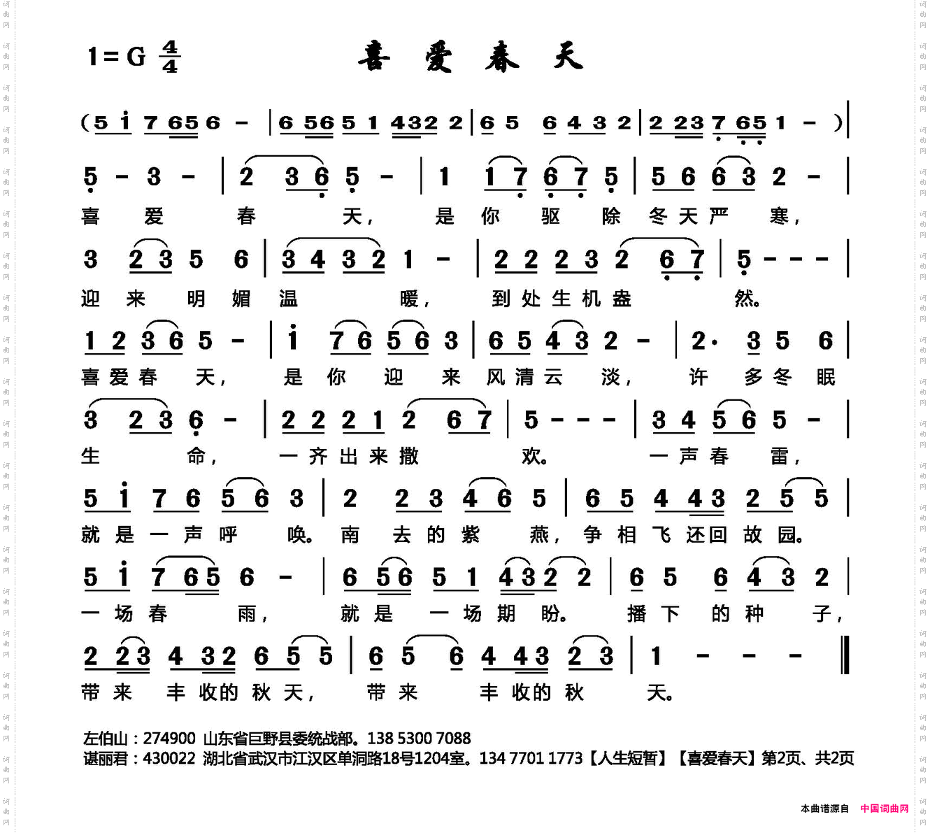 喜爱春天