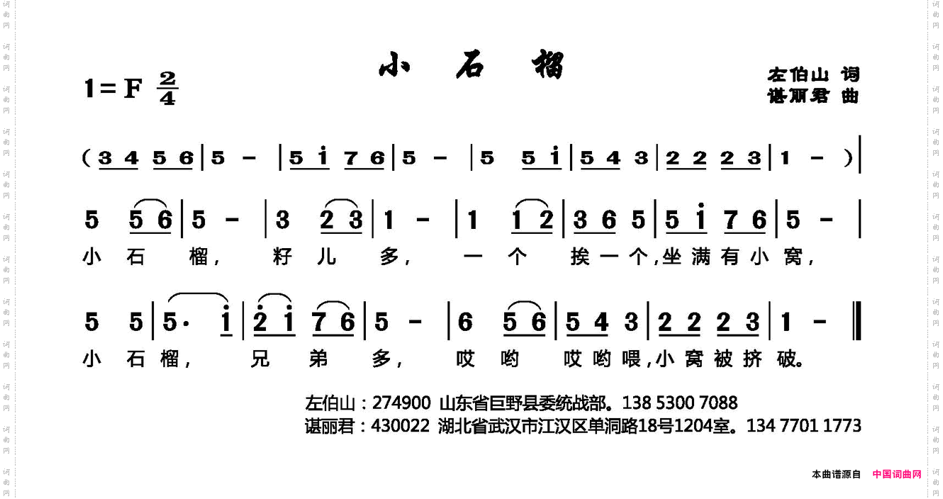 小石榴