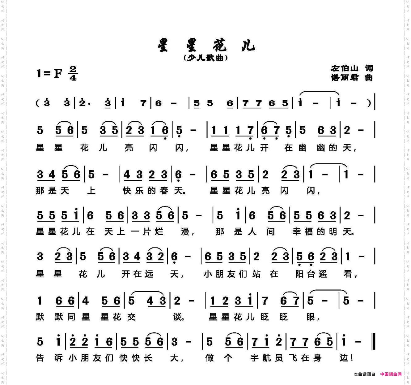星星花儿