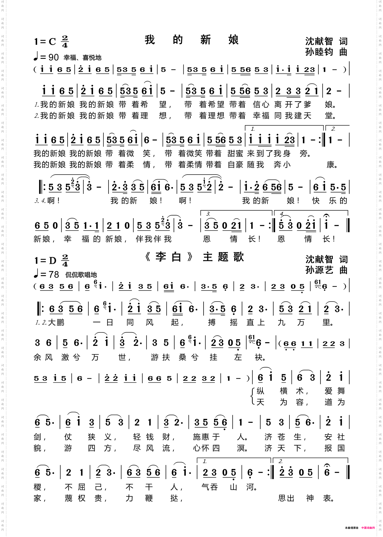 我的新娘