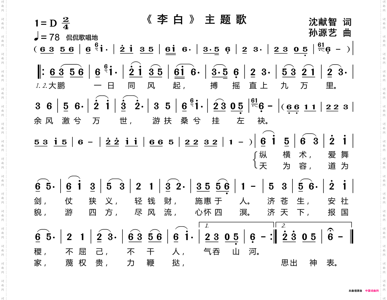 《李白》主题歌