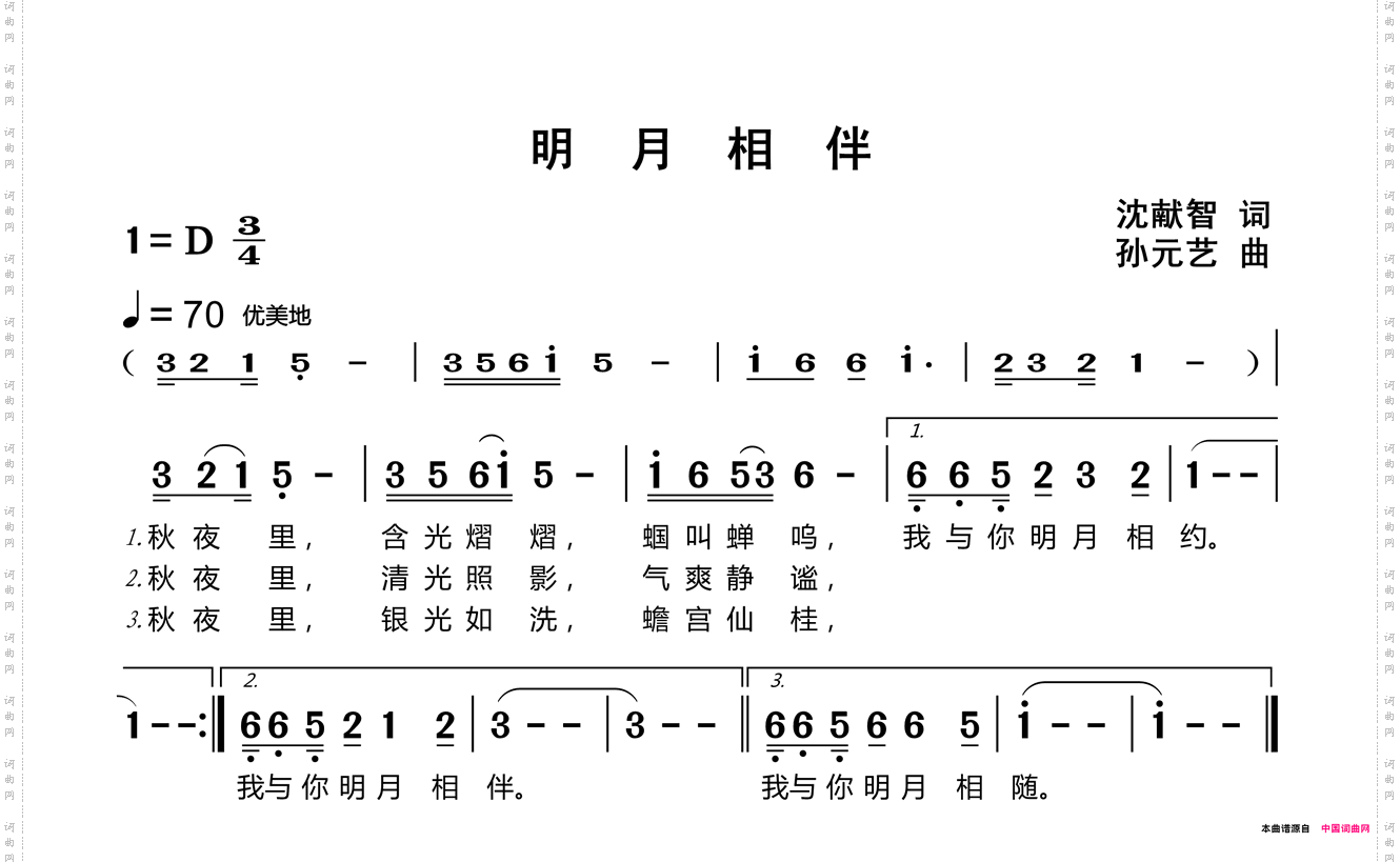 明月相伴