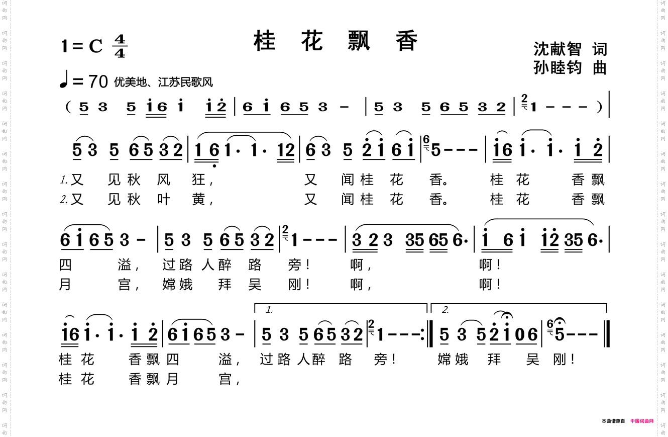 桂花飘香