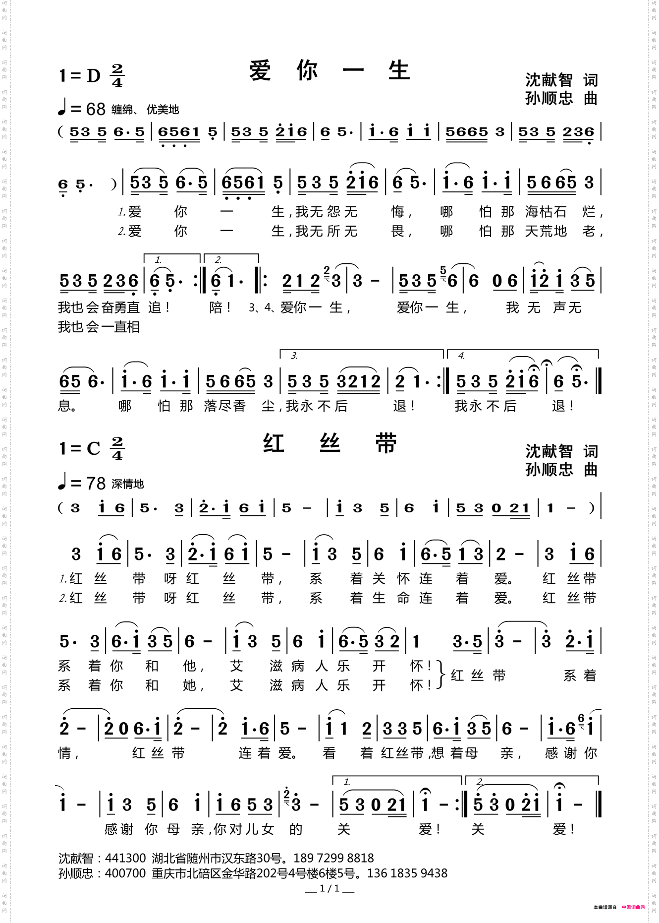 爱你一生