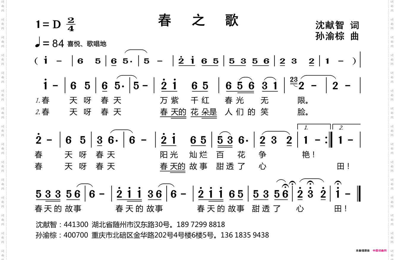 春之歌