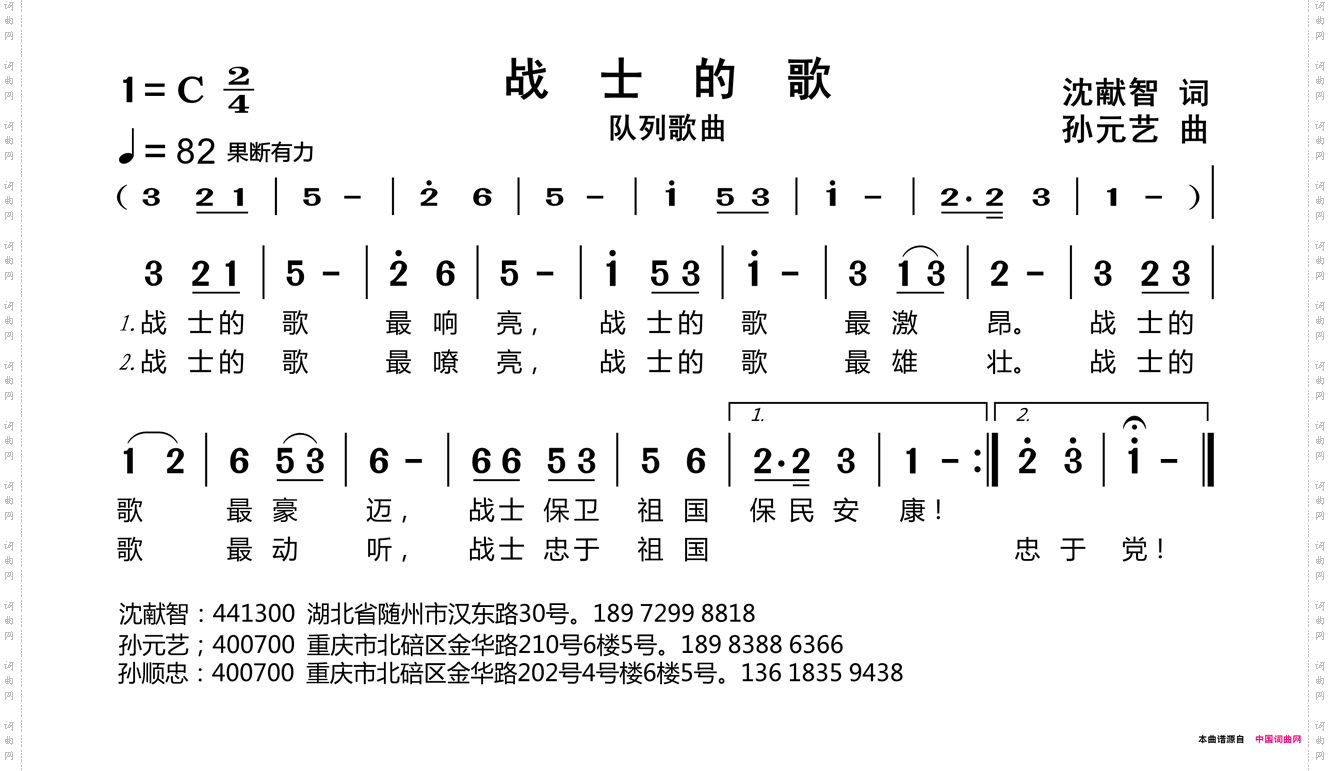 战士的歌