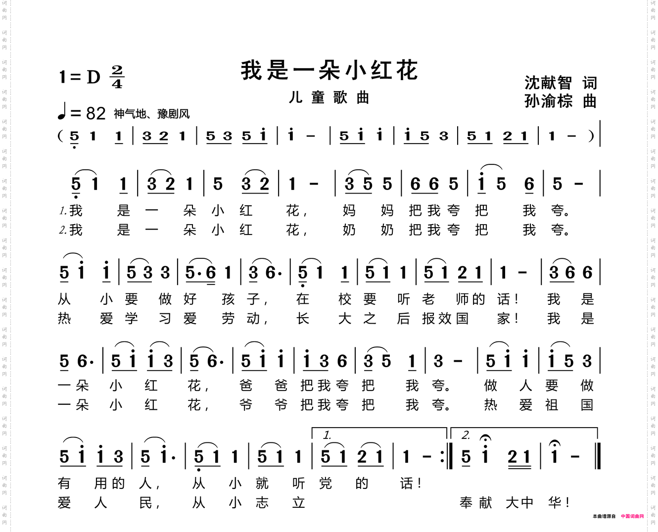 我是一朵小红花