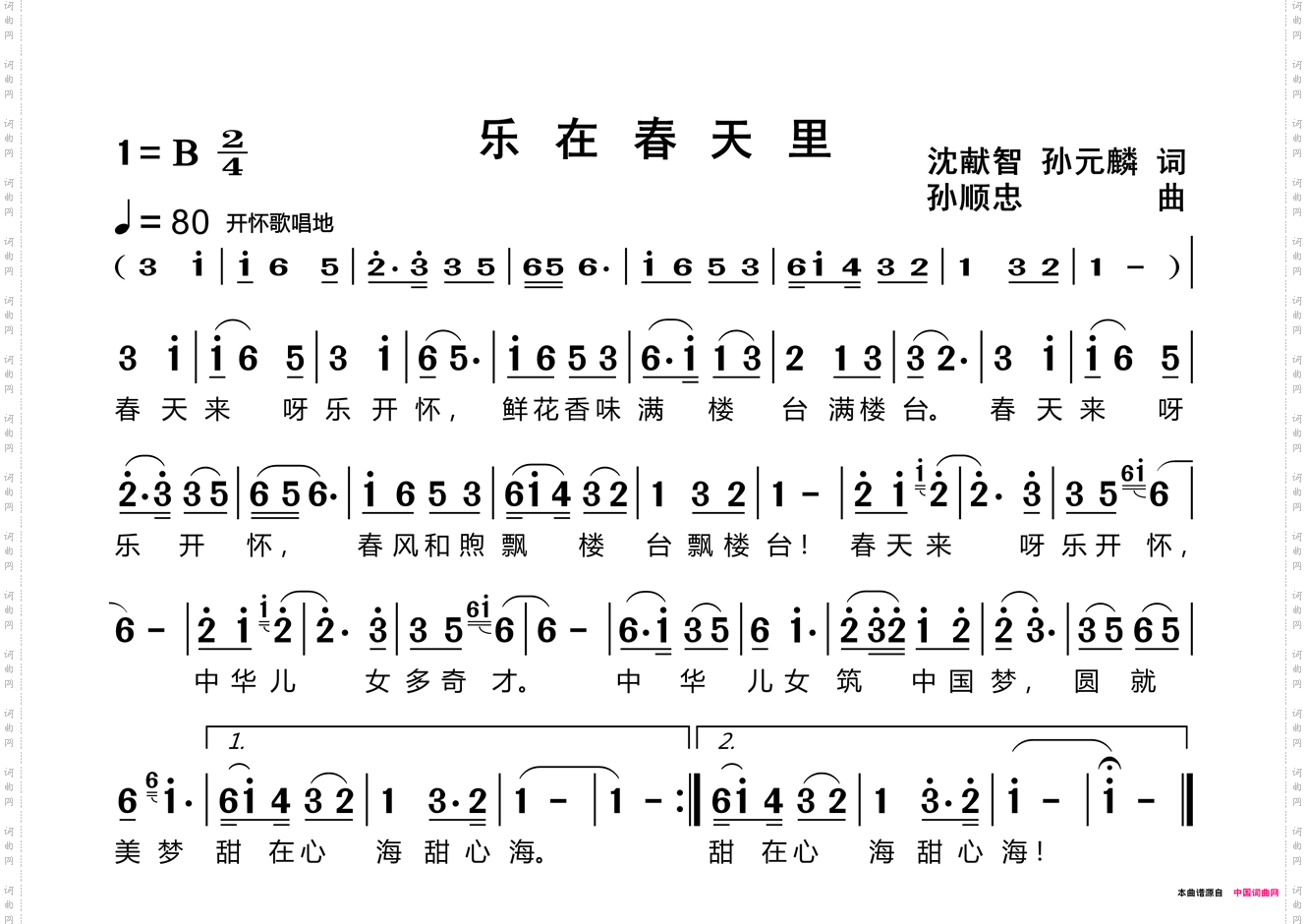 乐在春天里