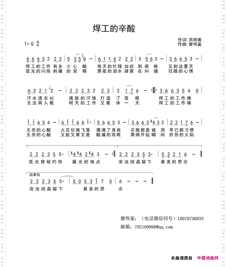 焊工的辛酸