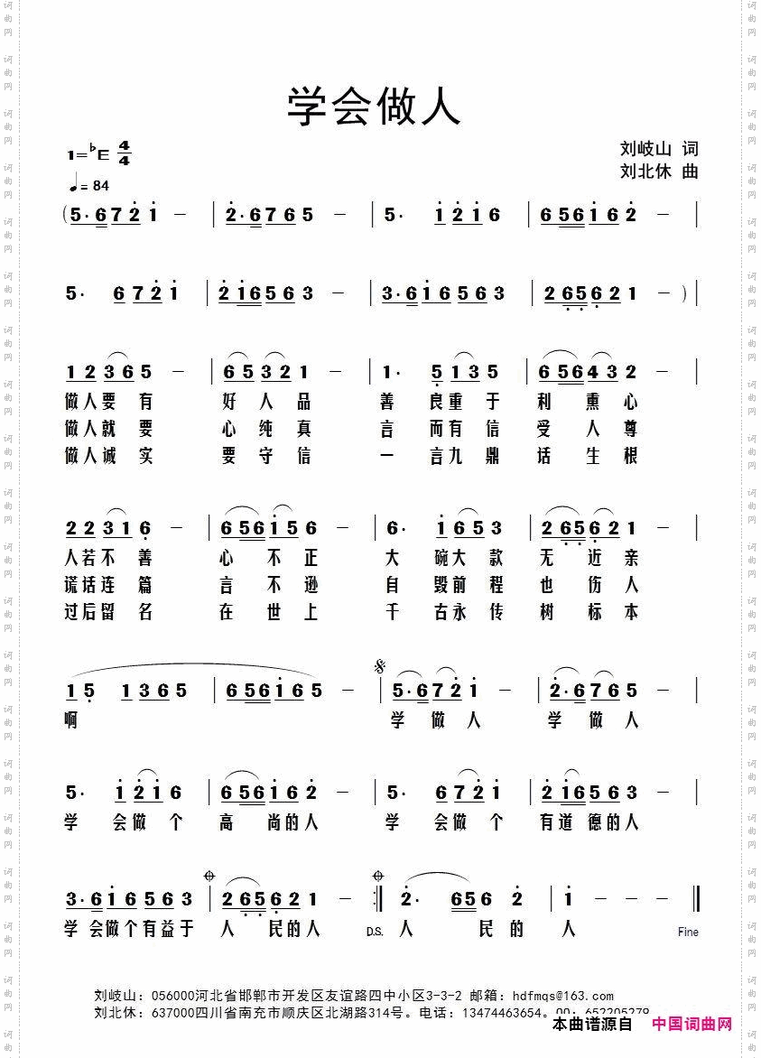 学会做人
