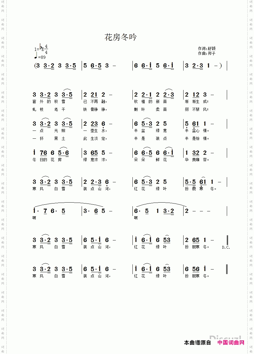 花房冬吟