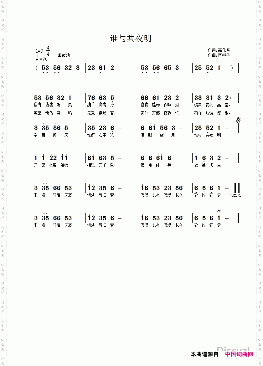 谁与共夜明