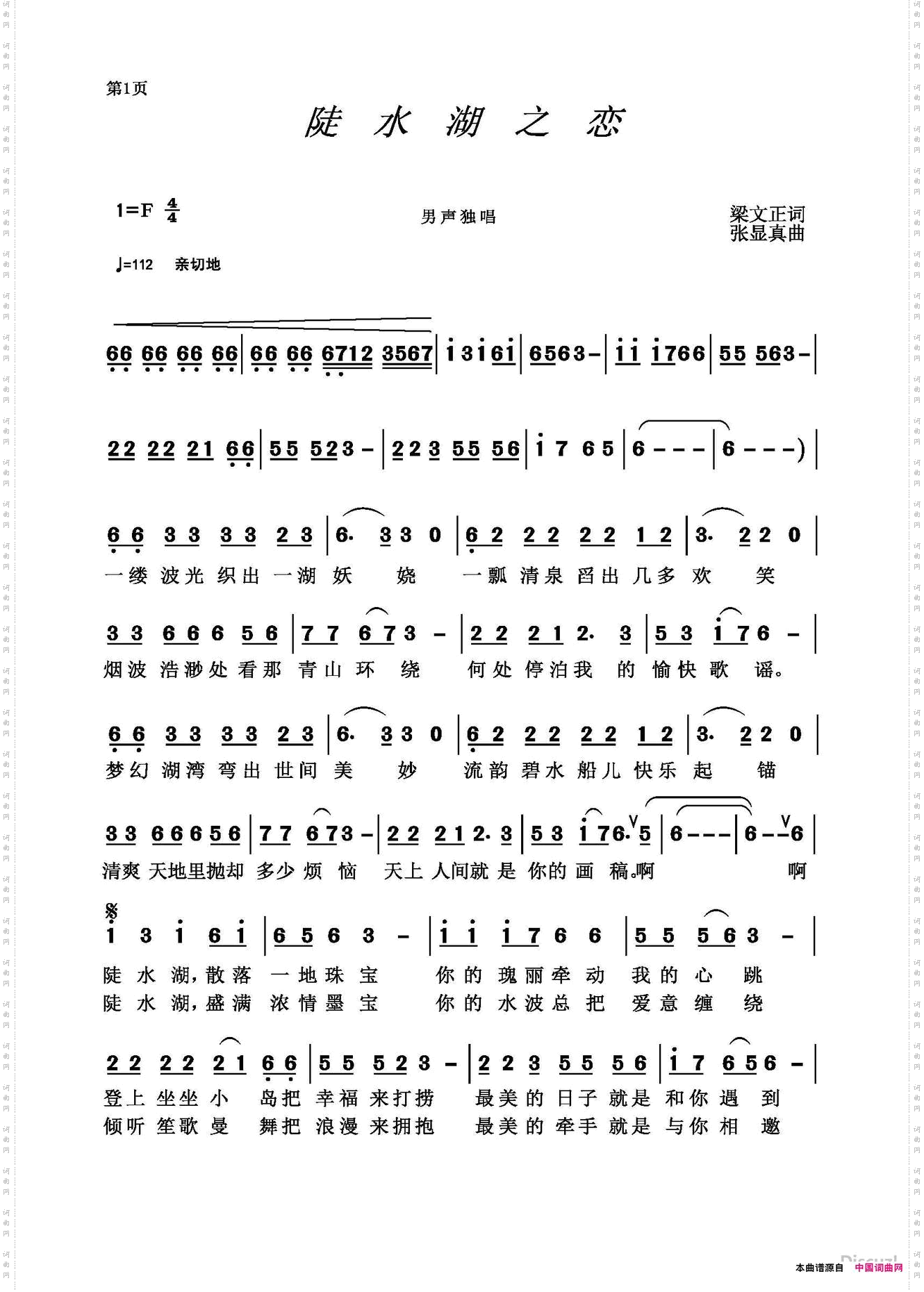 陡水湖之恋