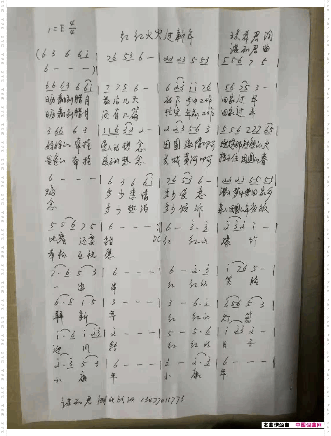 红红火火过新年