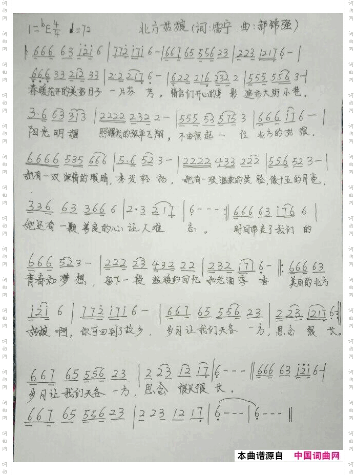 北方姑娘