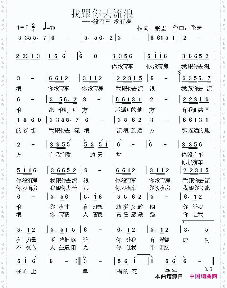 我跟你去流浪又名：没有车没有房