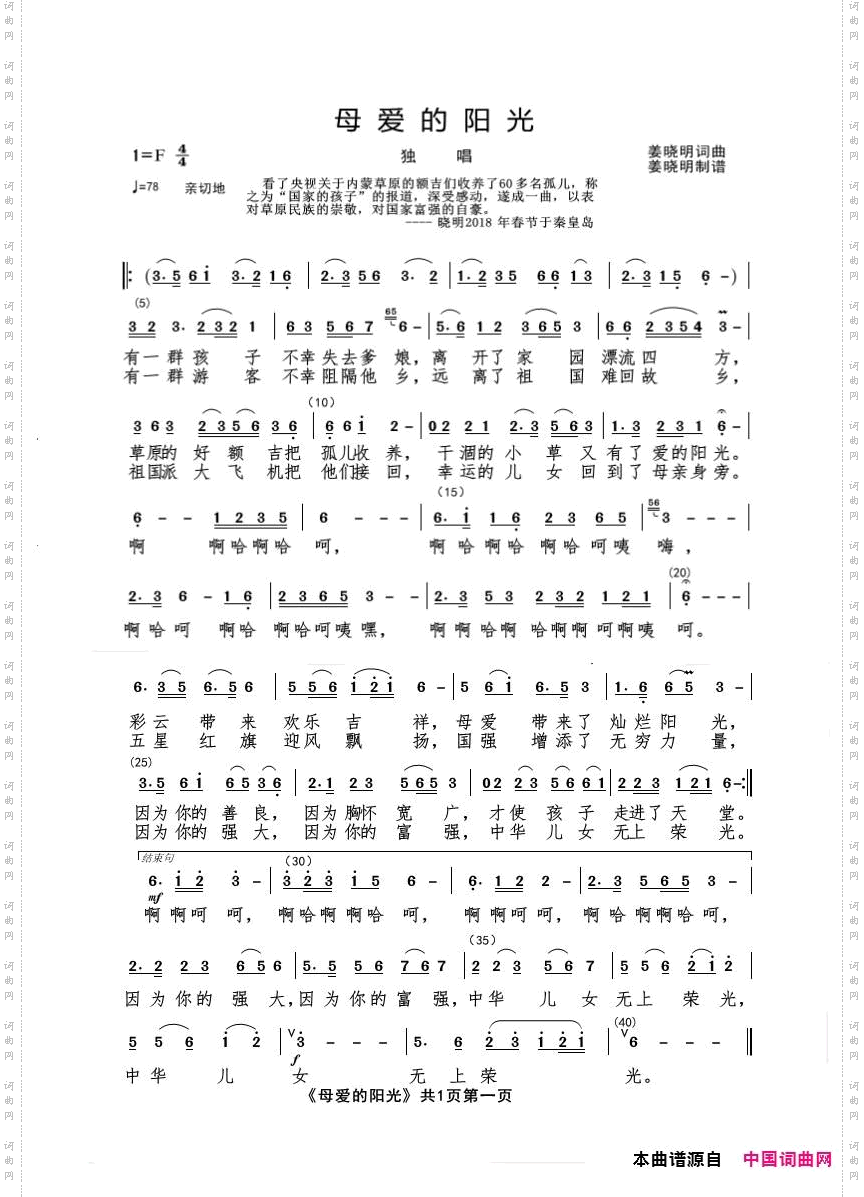 母爱的阳光