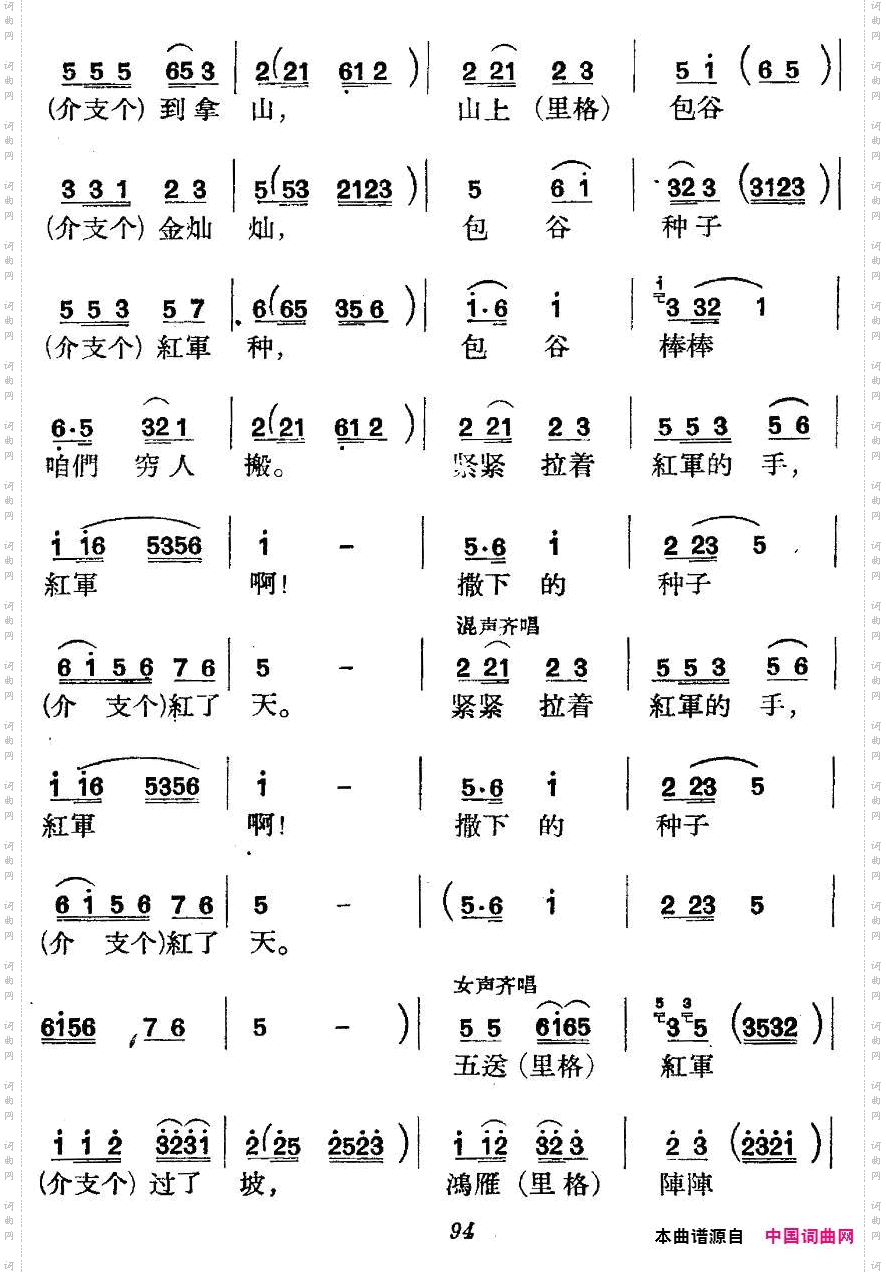 十送红军_江西革命民歌