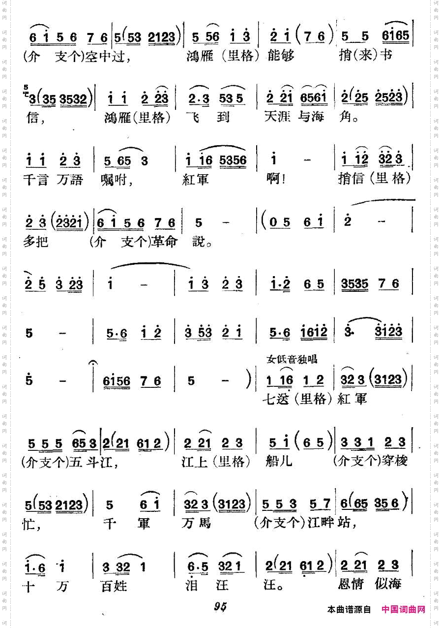 十送红军_江西革命民歌
