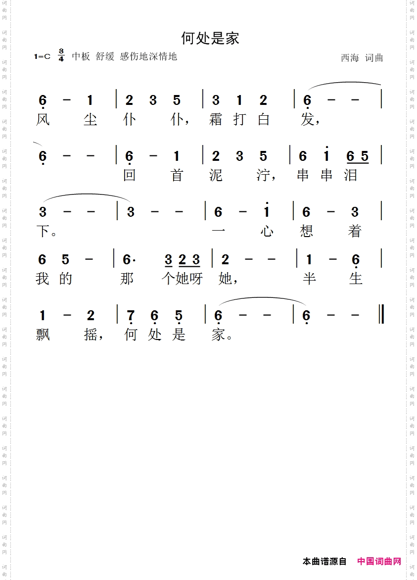 何处是家