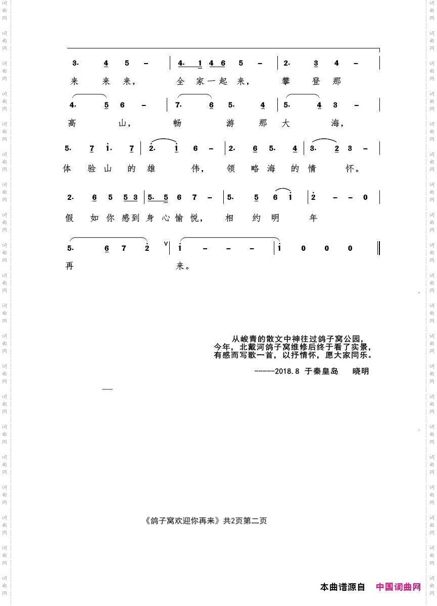 鸽子窝欢迎你再来