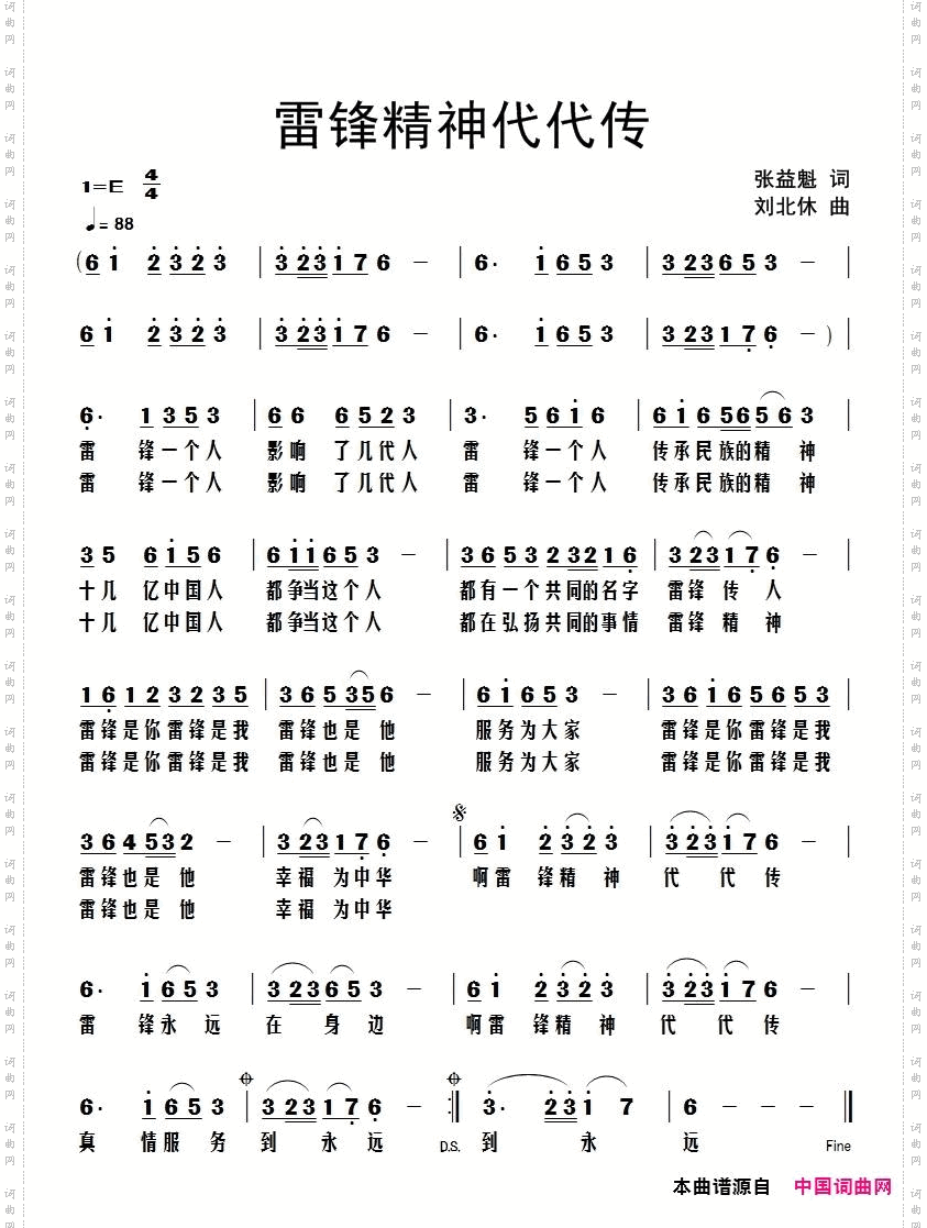 《雷锋精神代代传》词张益魁、曲刘北休