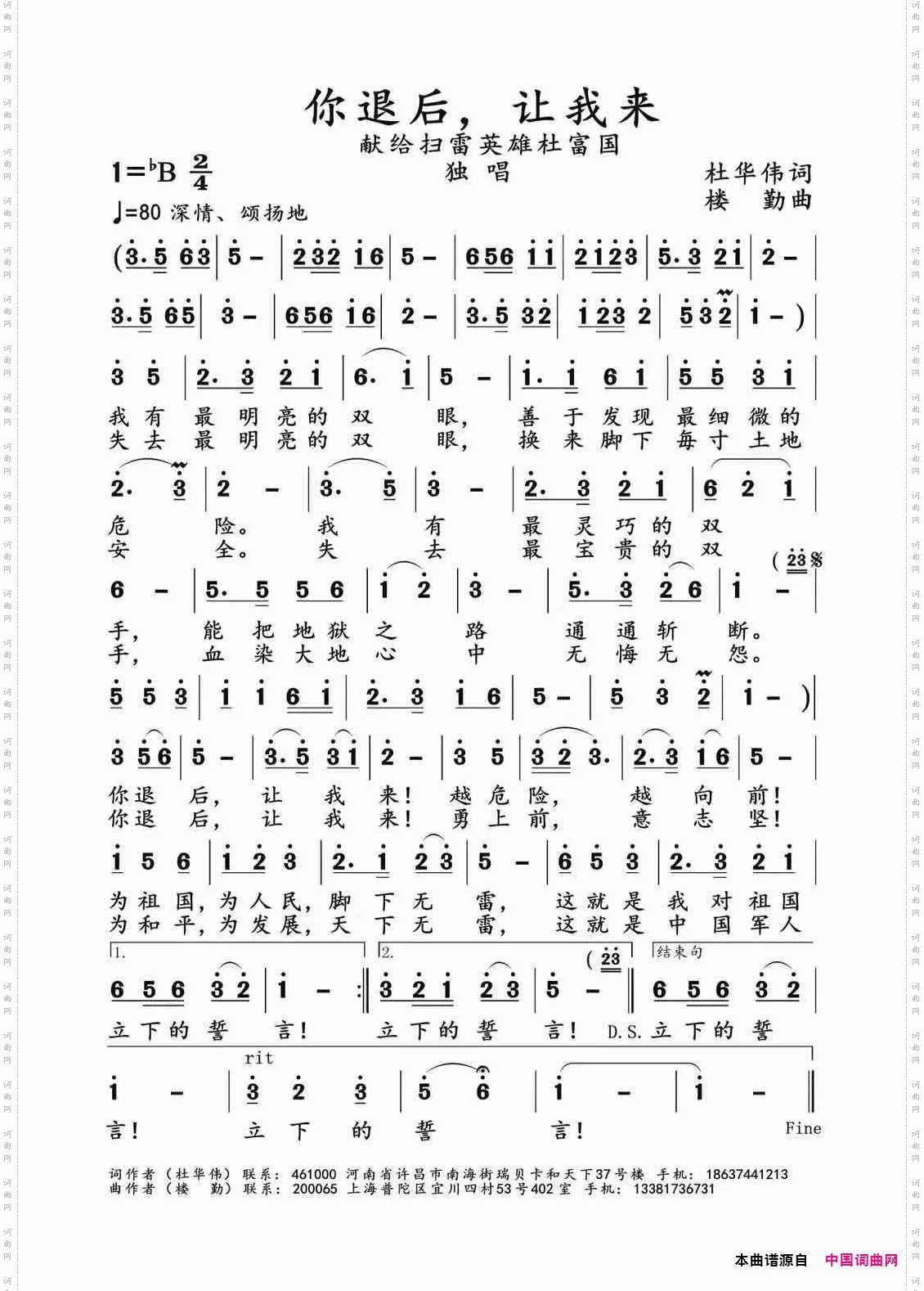 你退后，让我来_献给排雷英雄杜富国