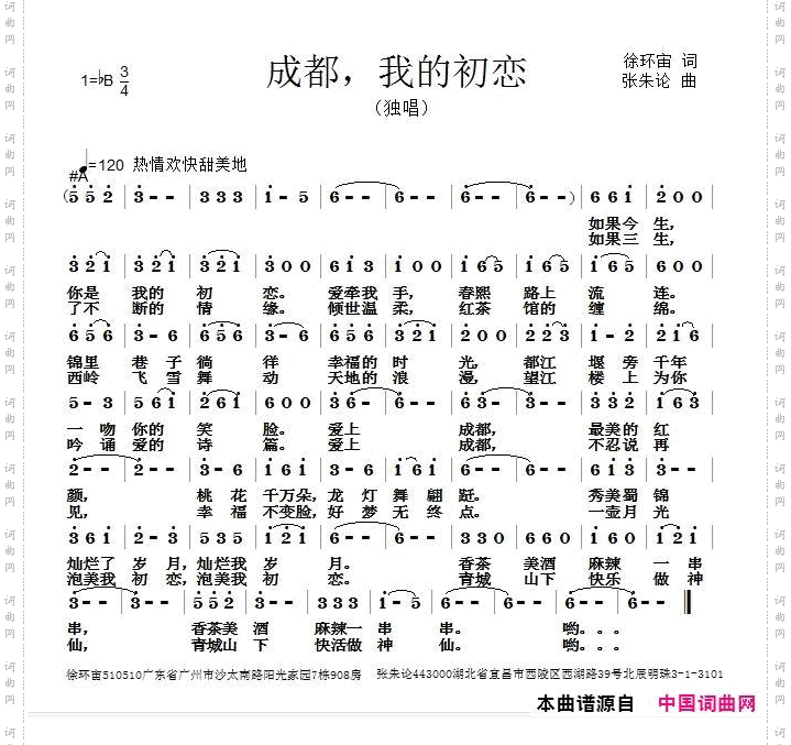 成都，我的初恋