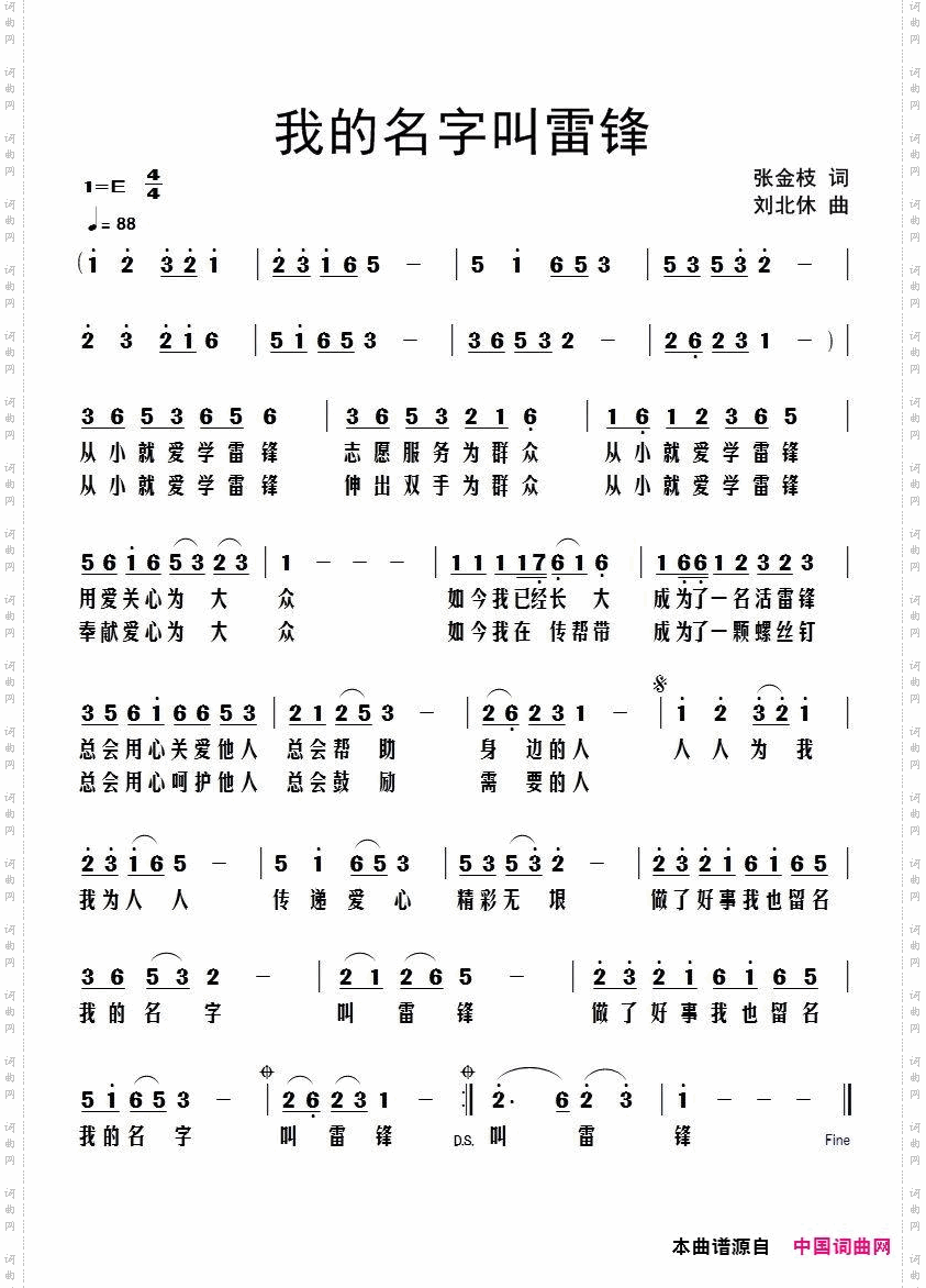 我的名字叫雷锋