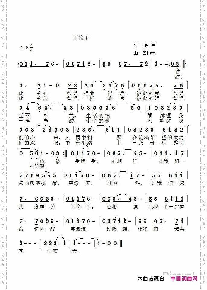 手挽手