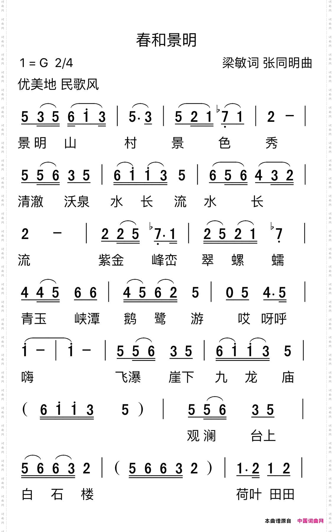 春和景明