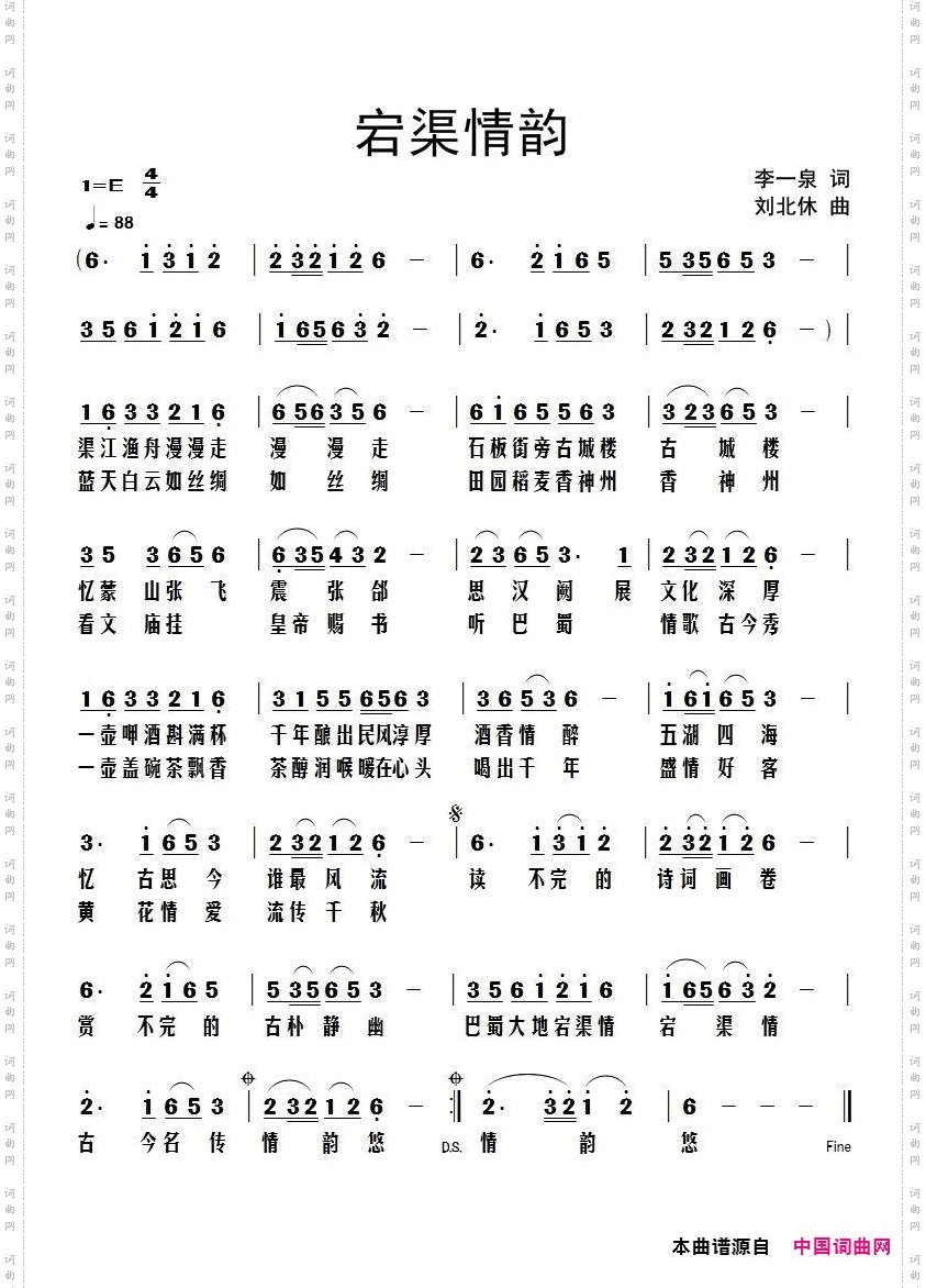 宕渠情韵